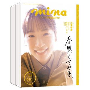 【单期现货/外刊订阅】Mina ミーナ 米娜 2025/2026年订阅12期 日本时尚女性服饰潮流日文外刊 日系时装美容杂志2023/24年日语书刊