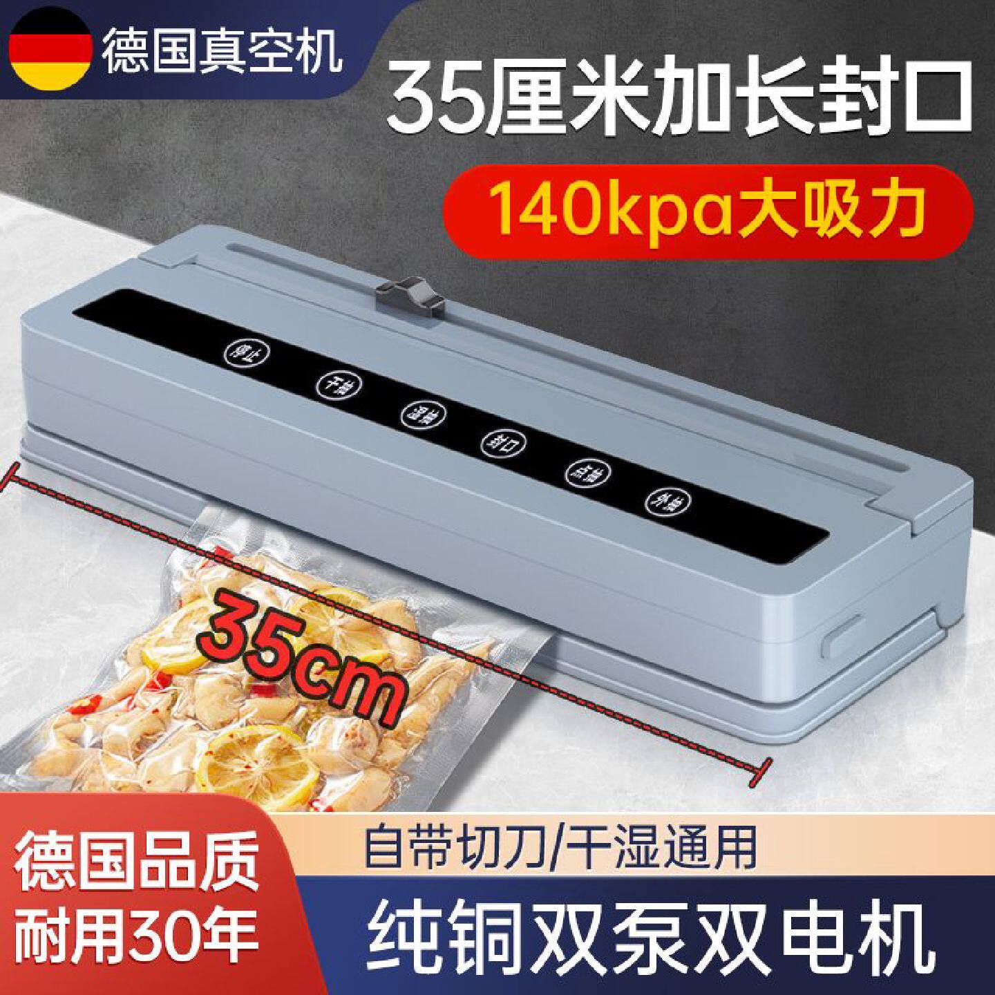 德国原装真空封口机塑封机食品包装家用全自动商用智能保鲜一体机