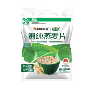 阴山优麦纯燕麦片早餐即食冲饮免煮中老年营养冲泡原味全麦燕麦片