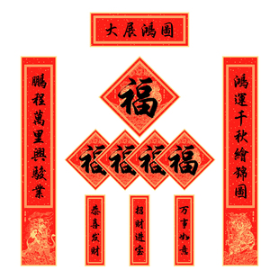 2026年新款春联大展鸿图定制磁吸款门联春节礼品传统书法马年对联