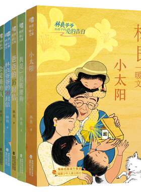 林良暖心文集全8册认识自己