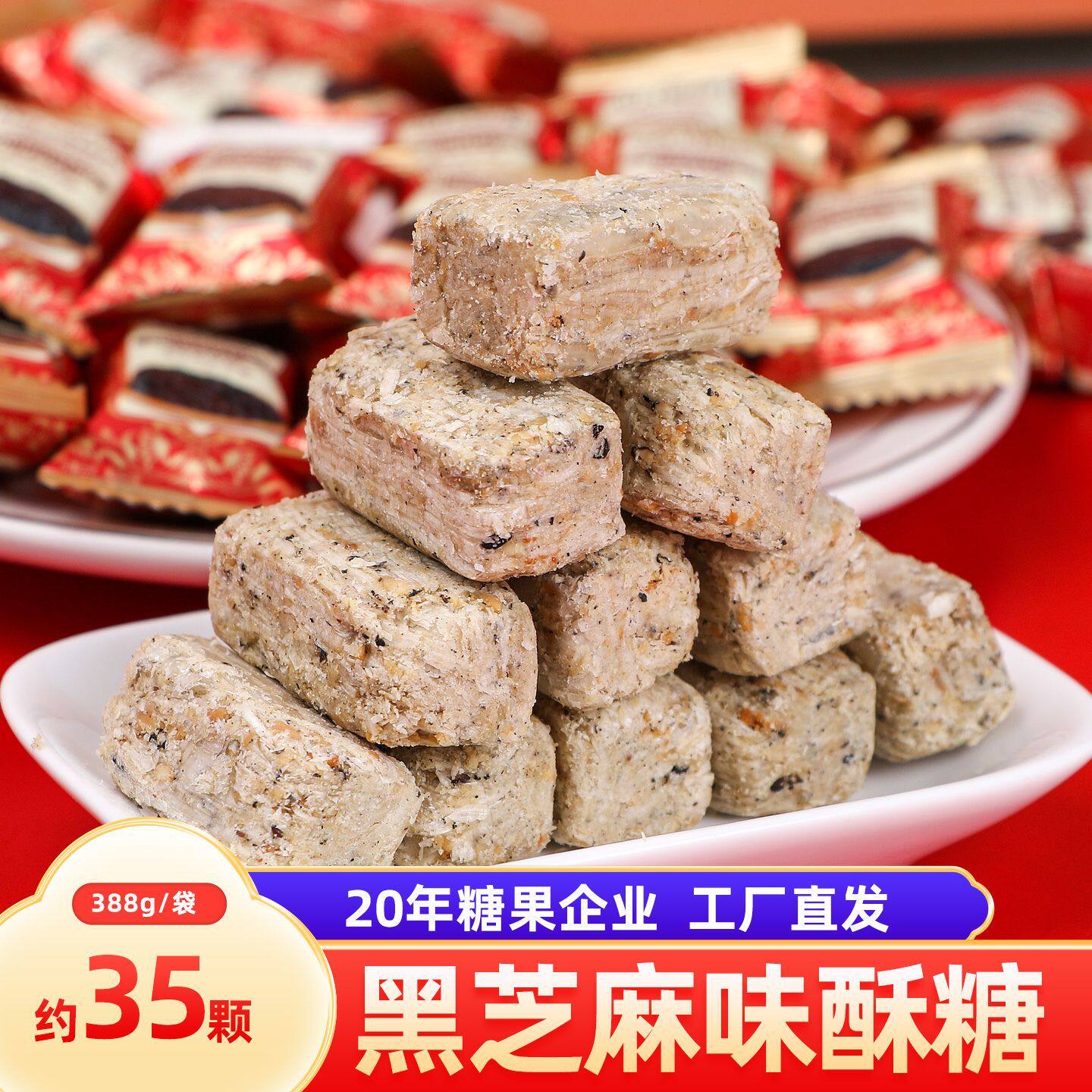 酥糖黑芝麻酥心散装花生零食口味糖果年货婚庆喜糖
