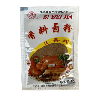 五香粉10g小包 思来正味香料卤粉潮汕 五花肉粽子调料  十三香料