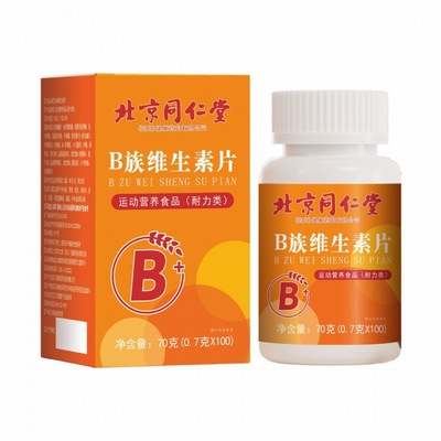 北京同仁堂多种维生素b族100片vb1b2b6复合血橙维生素咀嚼片常备