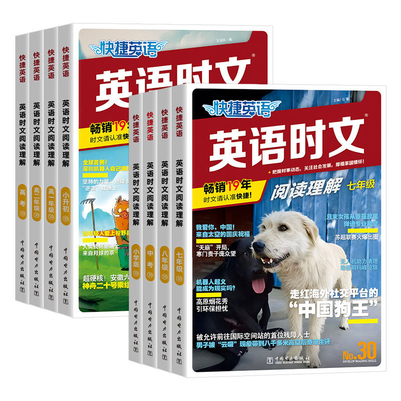 【31期】2026新版快捷英语时文阅读英语七八九年级初中30期上下册中考英语词汇单词完形填空与阅读理解专项训练书初一二三时报外刊