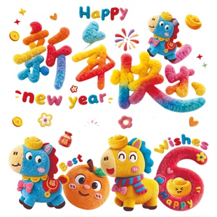 马年毛绒窗花贴纸2026新款新年窗贴玻璃贴过年布置装饰春节静电贴