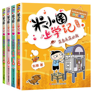 米小圈上学记四年级全套米小圈上学记四年级阅读课外书读四年级小学生少儿读物米小圈校园故事书儿童漫画书大全儿童图书籍畅销书