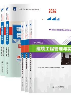 二建建筑2026教材二级建造师考试用书二建机电市政教材真题库试卷2026年教材建筑实务公路水利水电全套书本习题集练习册含25真题卷
