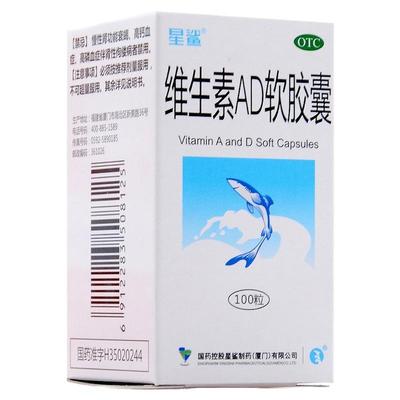 【星鲨】维生素AD软胶囊300IU3000IU*100粒*1瓶/盒
