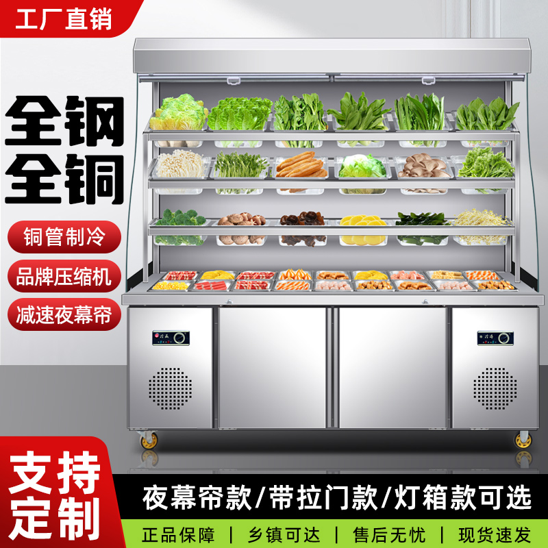 张亮麻辣烫展示柜点菜台设备商用冒菜串串香店冷藏冰箱保鲜风幕柜
