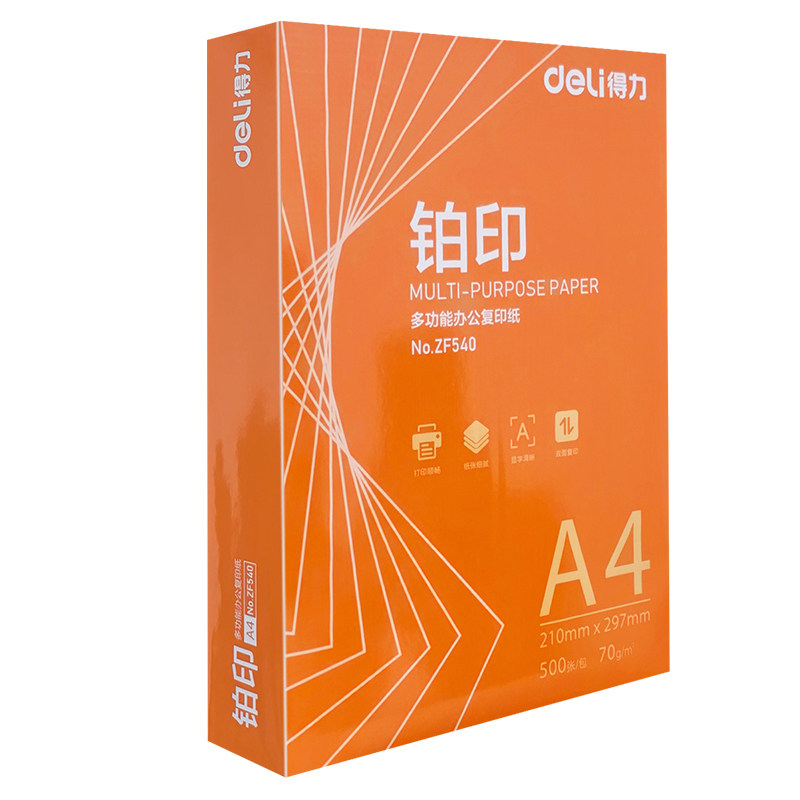 得力A4打印复印纸70g整箱