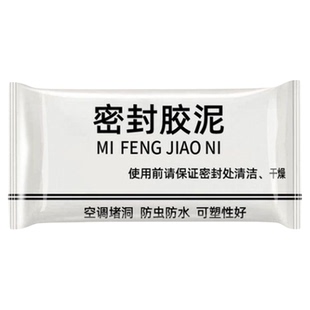 耐高温空调孔密封胶泥修补堵墙泥下水道填充防水防虫填缝堵洞胶泥