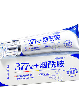 【全网爆卖】377烟酰胺美白精华
