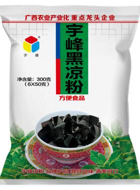 宇峰黑凉粉白凉粉500g果冻粉