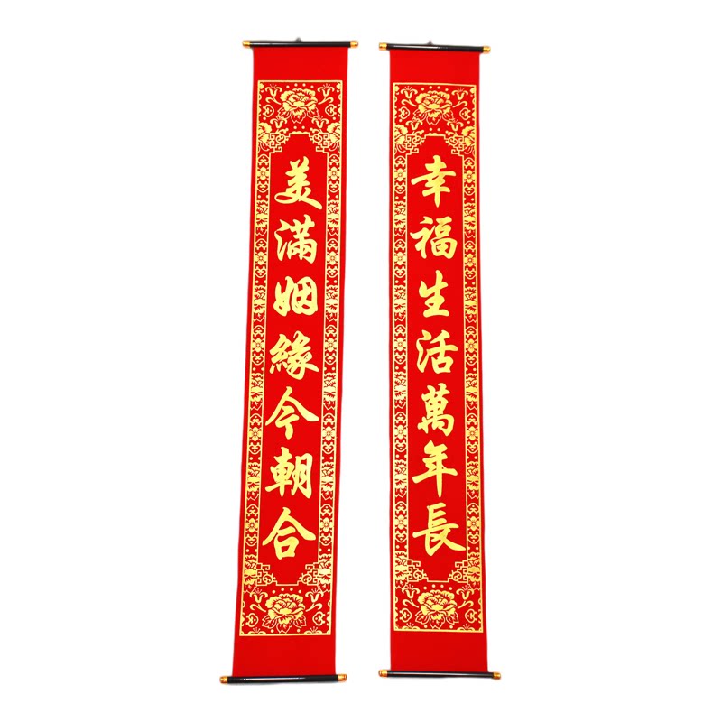 植绒布烫金结婚挂联婚庆背景装饰房门挂联别墅农村自建房卷轴