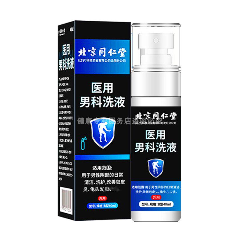 男士私密小弟弟去菌护理液龟康灵