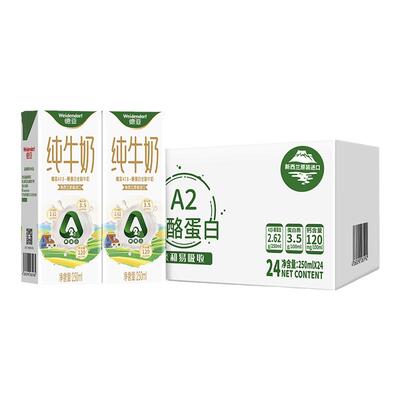 德亚A2β-酪蛋白全脂纯牛奶早餐