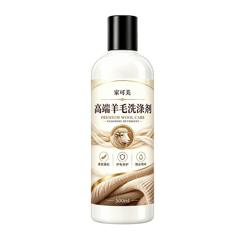 羊毛洗涤剂防缩水羊绒衫专用剂蓬松柔顺大衣洗衣液毛呢大衣清洗陆