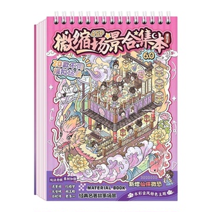 20款提拉多微缩场景合集本6.0造景贴纸古风盗墓笔记手帐diy玩具贴