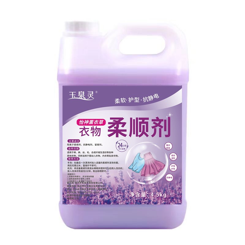 9斤装大桶柔顺剂防静电去褶皱