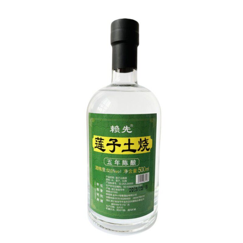酒厂直销赖先莲子烧酒年份原浆