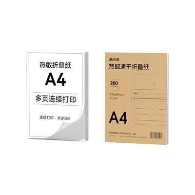 竟墨热敏A4纸不含双酚专用卷纸