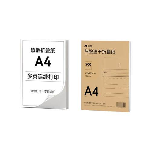 竞墨A4/A5/2寸/3寸热敏不干胶打印卷纸/不含双酚A错题MO-01专用家用学生作业试卷便携打印机A4书写纸长期留影