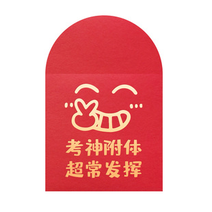 高考中考红包考神附体学生考试祝福金榜题名逢考必过利是封小