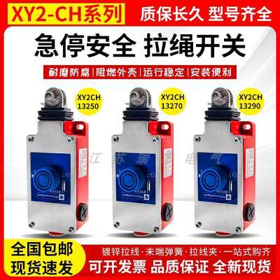 XY2CH全新急停拉线开关行程限位 XY2CH13250 XY2CH13270 13270H29