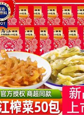 乌江榨菜15g小包发批杂商用学生咸整炸牌装下饭一箱克50袋装微辣