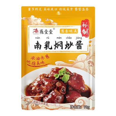 燕壹壹广东南乳酱正宗调味酱袋装