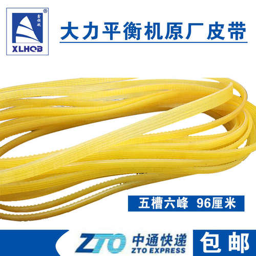 平衡机原厂皮带汽车轮胎动平衡仪传送带胶带汽保专用五槽六峰