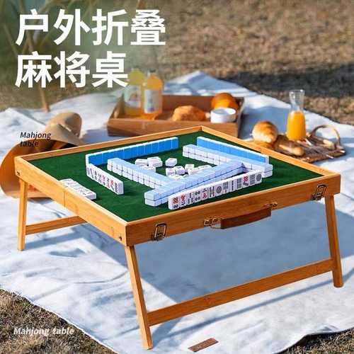 户外旅行折叠便携式网红小号mini麻将牌套装家用手搓宿舍露营桌台