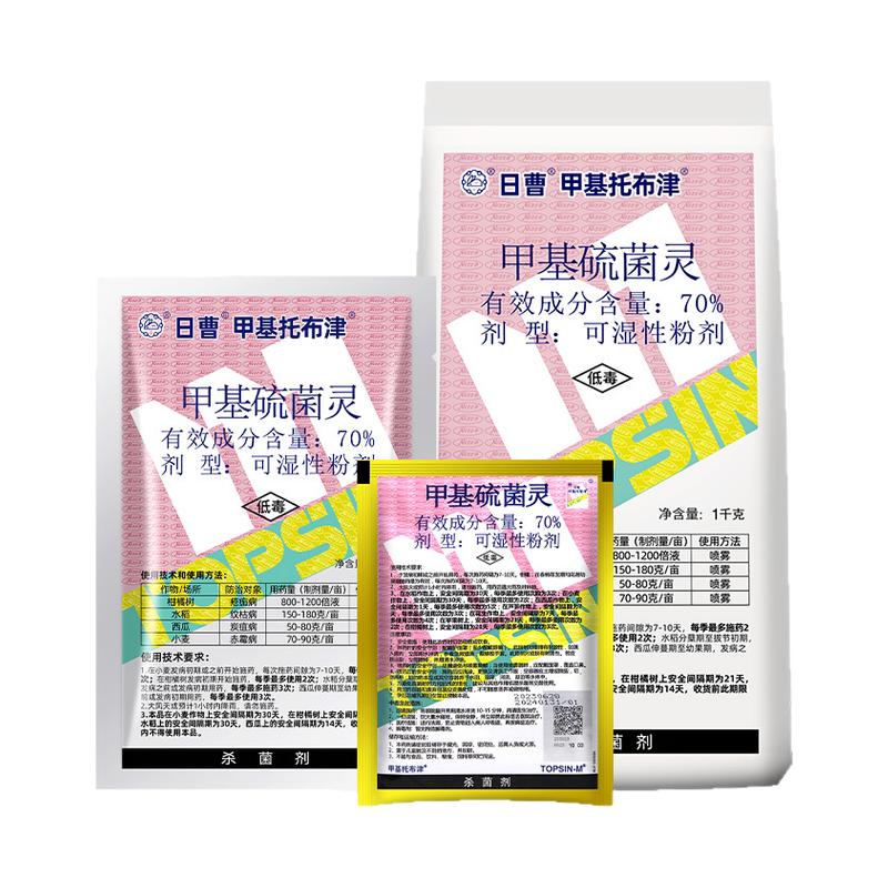 日曹甲托70%甲基托布津甲基硫菌灵苹果轮纹病白粉病纹枯病杀菌剂