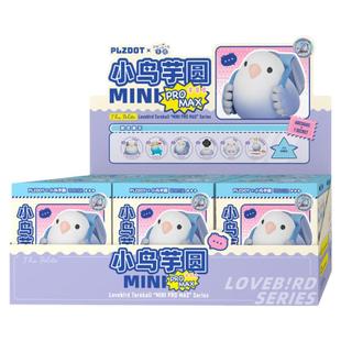 正版文明小鸟芋圆mini盲盒可爱玩具手办迷你公仔摆件玩偶牡丹鹦鹉