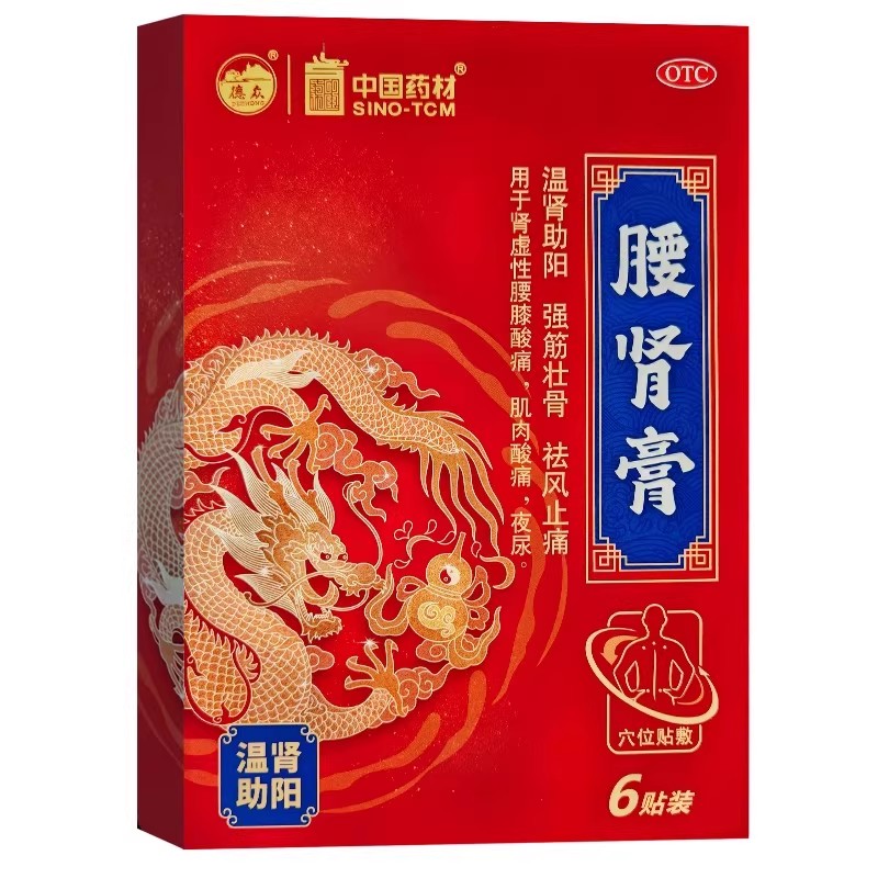 德众腰肾膏正品温肾助阳壮腰止痛贴膏药治腰疼腿疼肌肉酸痛补肾虚
