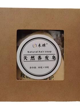木琼手工皂去油止痒固发建发