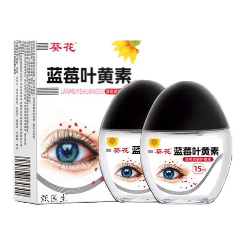 葵花蓝莓叶黄素滴眼液黑盖成人