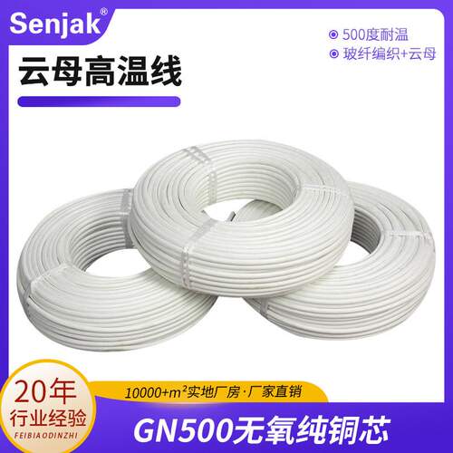 云母耐高温线电线电磁加热线GN500高温导线编织耐火阻燃16/25平方