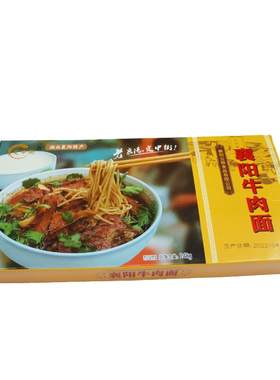 襄阳定中街牛肉面牛杂面礼盒装