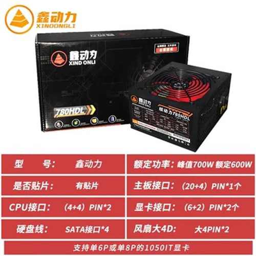 包邮鑫动力ATX 600W电源台式机电脑电源额定500W400W静音显卡双8P