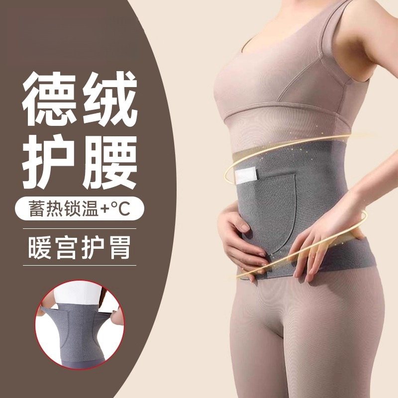 德绒护腰带男女保暖胃腰肚月子口袋加兜肚围防着凉睡觉防寒冬神器