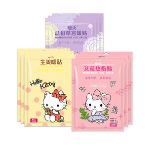 Hellokitty艾草暖宝宝贴宫暖身贴12小时可爱防寒姨妈专用送女朋友