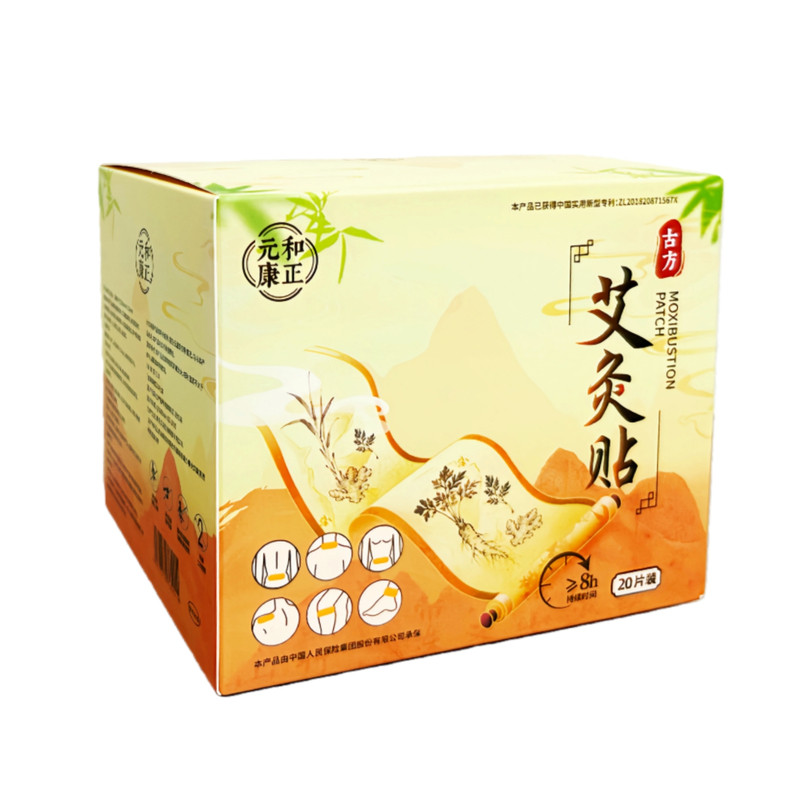 正品元和康正艾灸贴艾草贴发热艾灸贴肩颈椎足贴穴位贴暖腰贴暖腹