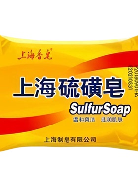 上海硫磺皂老牌国货去背痘除螨香皂洗脸洗澡专用宠物可用皂旗舰店