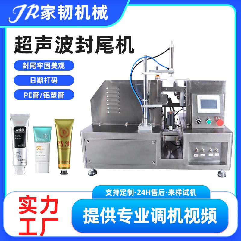 简易手动化妆品超声波软管封尾机 小型实验室半自动超声波封尾机