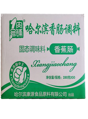 康源1号肉铺香蕉 火腿肠料调味料商用无膜整箱50袋包邮哈尔滨香肠