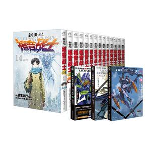 现货 新世纪福音战士漫画1-14册+官方外传小说1-3册 共18册日本贞本义行绘魔都EVA绫波丽明日香ANIMA 小说 套装2册 外传小说 角川