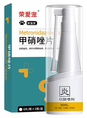 犬猫咪狗狗口炎喷剂牙疼红肿口臭流口水消炎牙周炎口腔溃疡甲硝唑