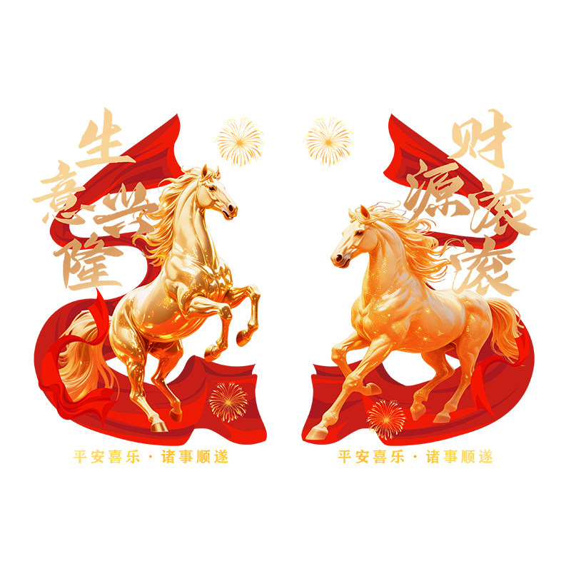 2026马年新年静电窗贴商场门贴